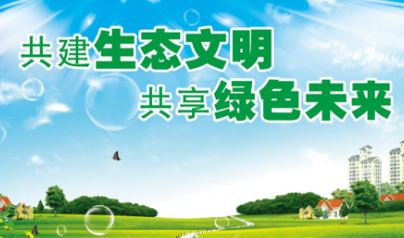 生態文明