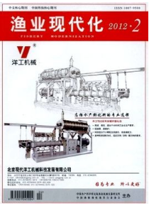 漁業現代化