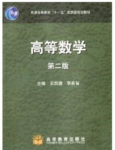 高等數學