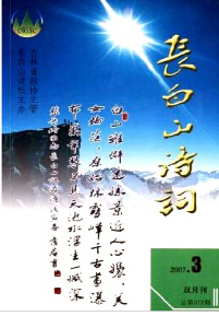 長白山詩詞