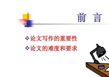 論文寫作