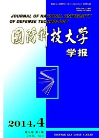 國防科技大學學報