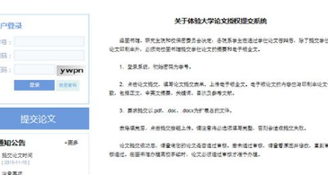 論文返修提交