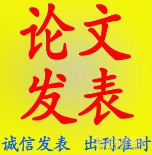 論文發表