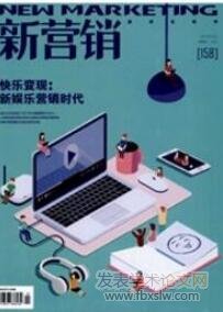 新營銷