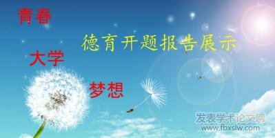 德育課題申報