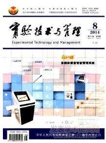實驗技術與管理