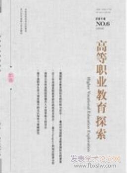 高等職業教育探索