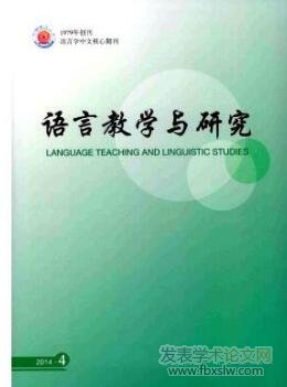 語言教學與研究