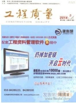 工程質量