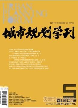 城市規劃學刊