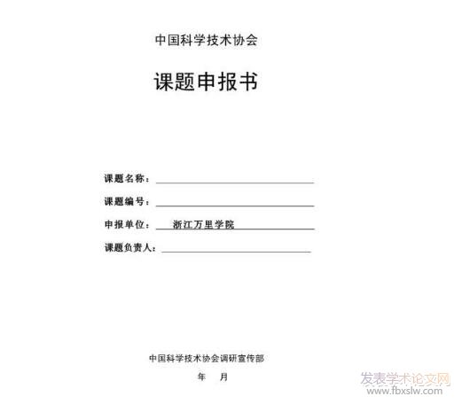 課題申報書