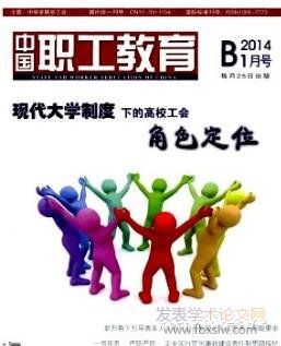 中國職工教育
