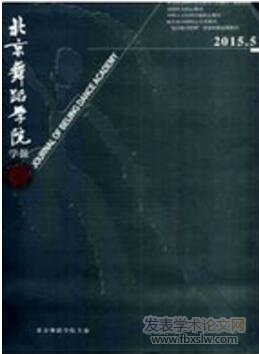 北京舞蹈學院學報