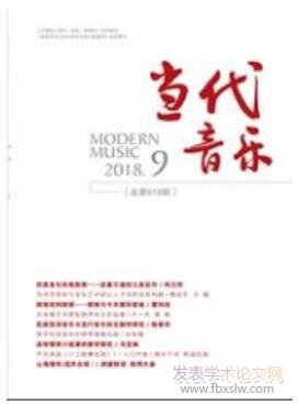 當代音樂
