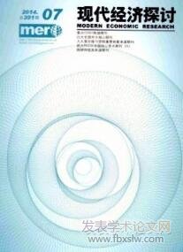 現代經濟探討