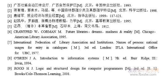 論文參考文獻