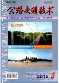 公路交通技術