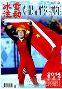 冰雪運動