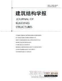 建筑結構學報
