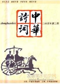 中華詩詞