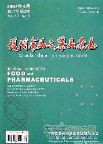 現代食品與藥品