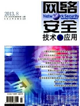 網絡安全技術與應用