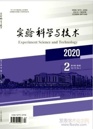 實驗科學與技術