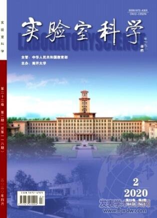 實驗室科學