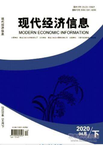 現代經濟信息