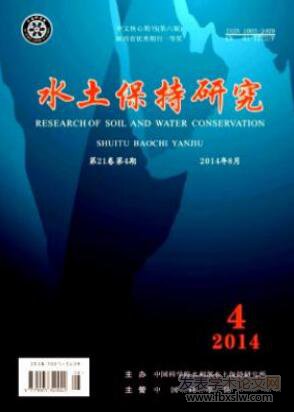 水土保持研究
