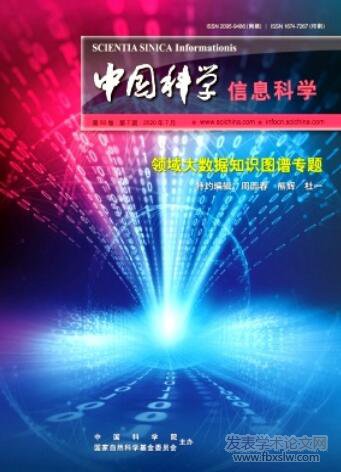 中國科學信息科學