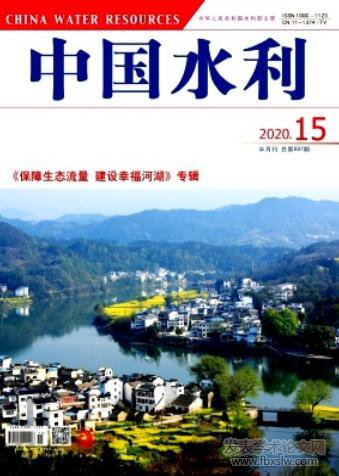 中國水利
