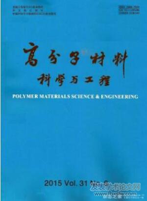 高分子材料科學與工程