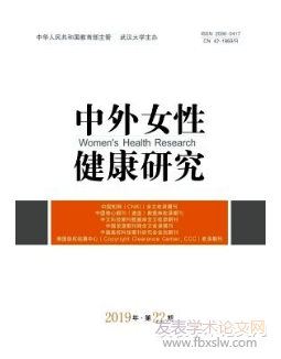 中外女性健康研究