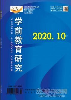 學前教育研究