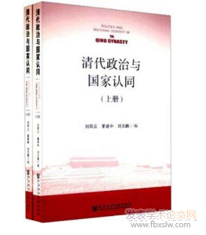 清代國家治理