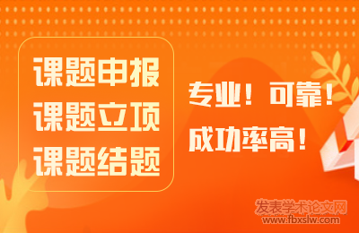 社科課題申報