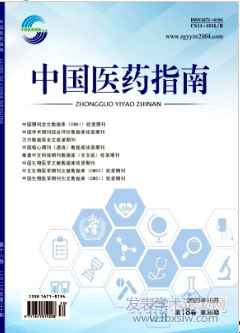 中國醫藥指南