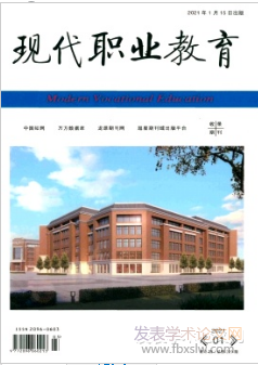 現代職業教育