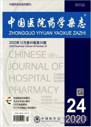 中國醫院藥學
