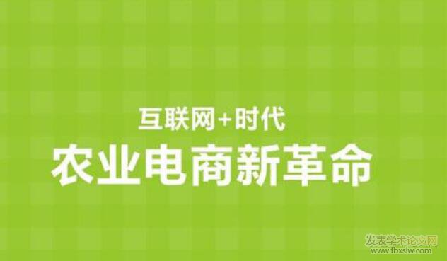 農業電商