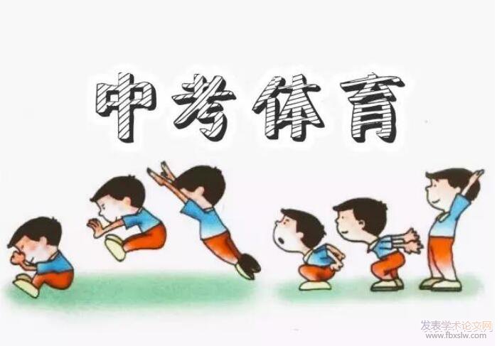 初中體育