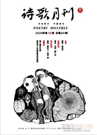 詩歌月刊