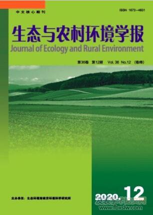 生態與農村環境學報