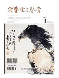文物鑒定與鑒賞