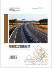黑龍江交通科技