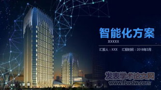 智能化弱電工程