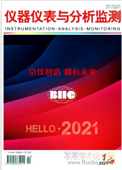 儀器儀表與分析監測