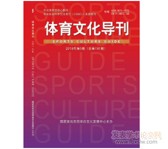 體育文化導刊
